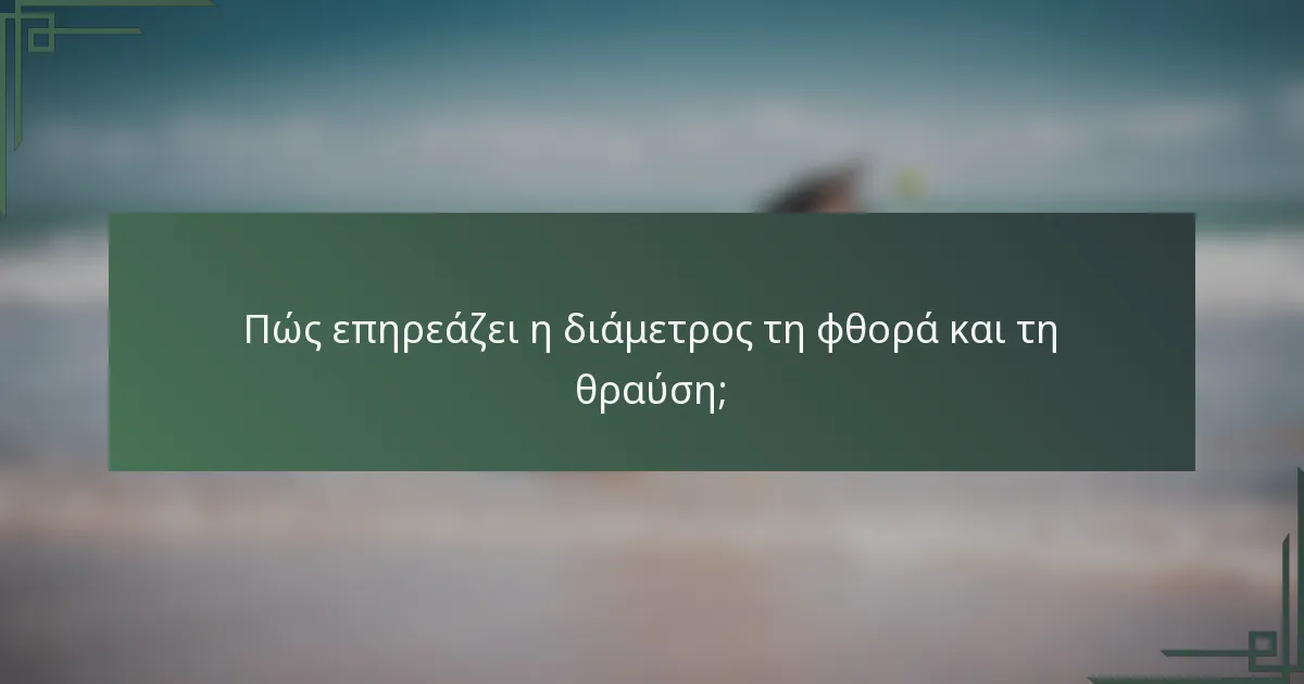 Πώς επηρεάζει η διάμετρος τη φθορά και τη θραύση;